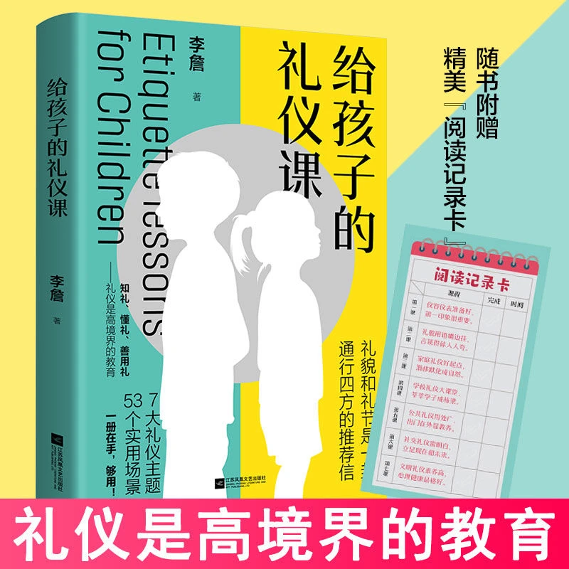 【酷威文化】给孩子的礼仪课 孩子成长礼仪儿童行为安全教育