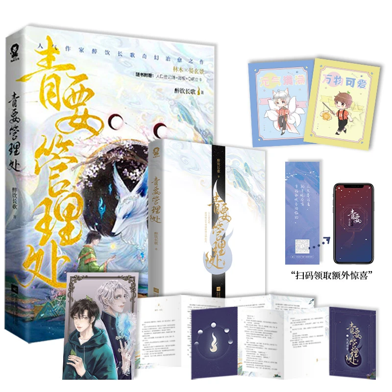 【酷威文化】 青要管理处非人类街道办奇幻治愈实体书