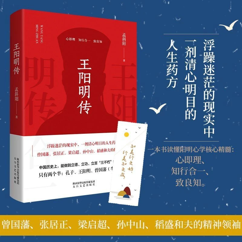 【酷威文化】王阳明传 知行合一心学传习录哲学国学经典