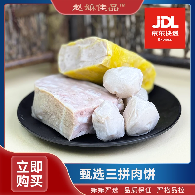 【达人专属】潮汕肉饼广章肉丸组合500g