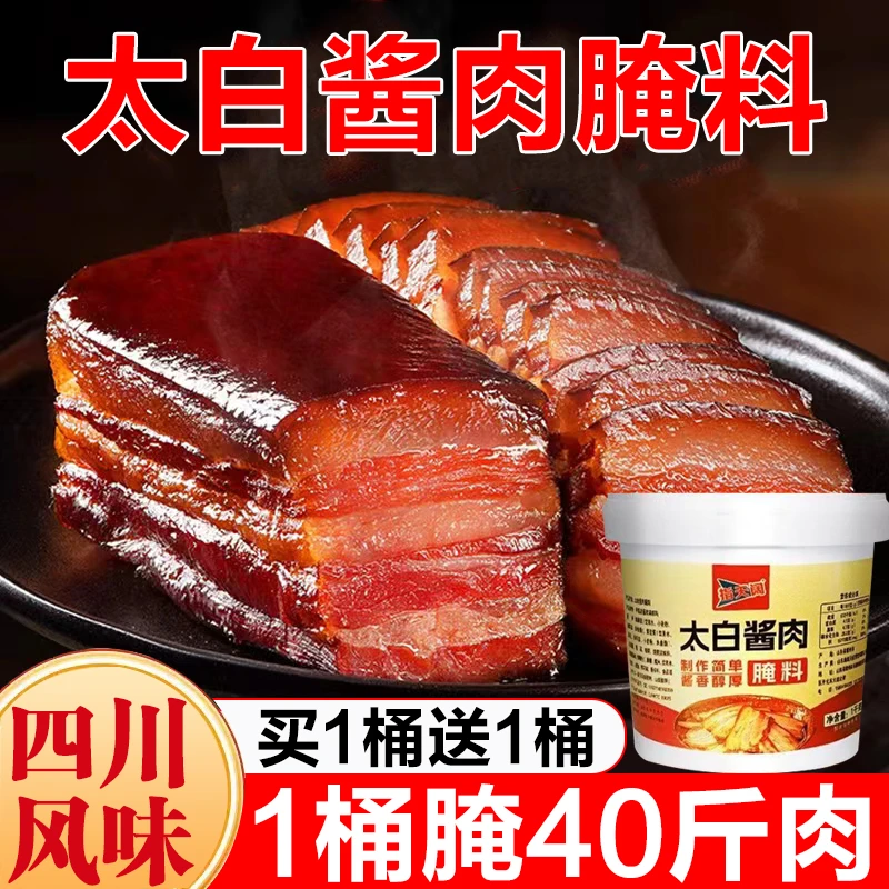 【2斤大桶装/腌40斤】太白酱肉腌料桶装四川地道风味腌腊肉酱肉腌料