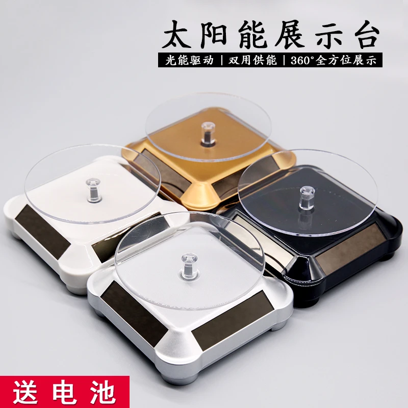 珠宝首饰太阳能展示架转盘展示台自动旋转台柜台店铺玉器展架