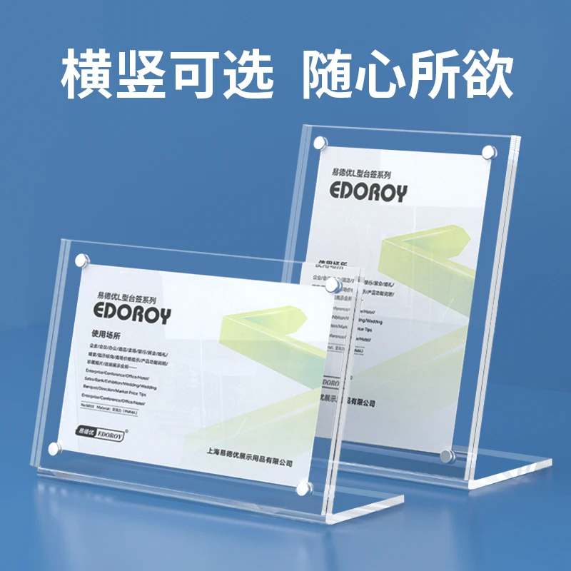 A4亚克力桌牌展示牌展示架 L型强磁台签台卡台牌透明A5广告价目表