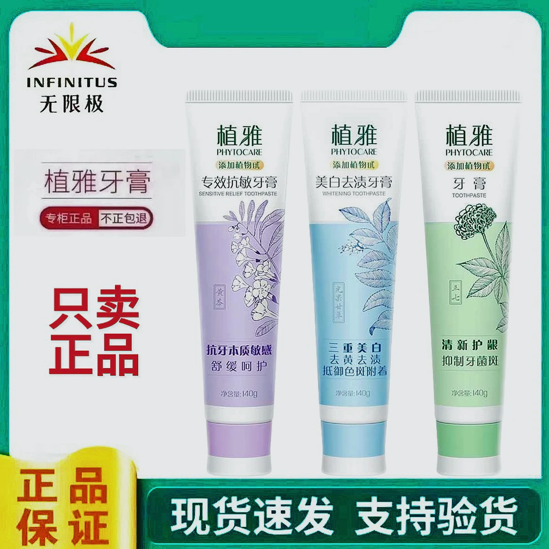 无限极植雅牙膏正品官方品牌去渍清洁抗敏牙膏美白固齿清新去黄