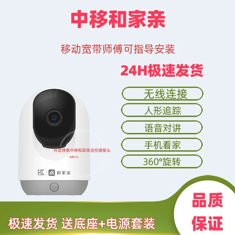 和家亲监控摄像头瀚晖室内云台WiFi连接家用监控器看宠物看家院子