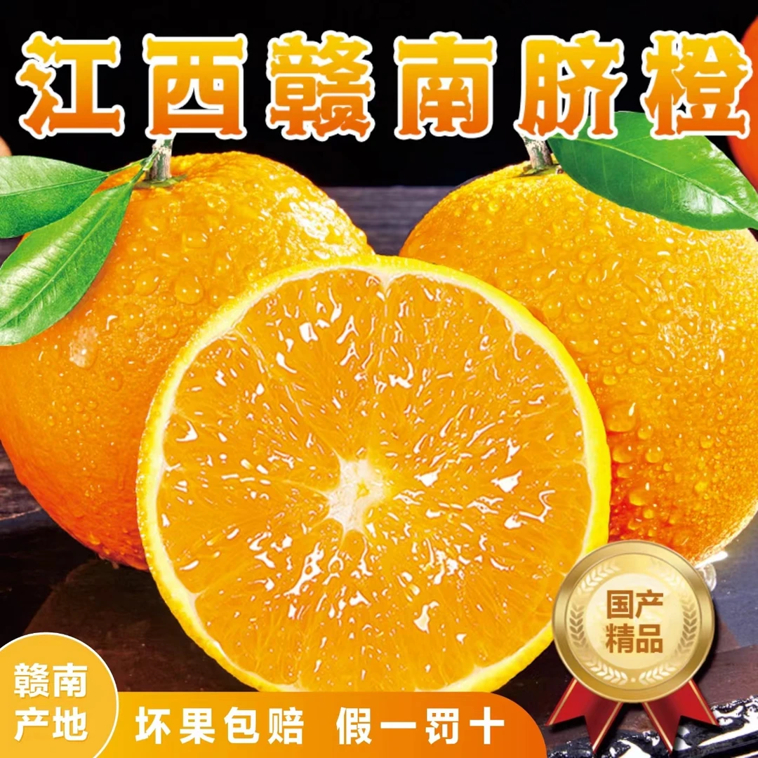 最正宗脐橙赣橙甜橘大果脐橙新鲜赣南脐橙直发多汁橙子味橙橙香橙