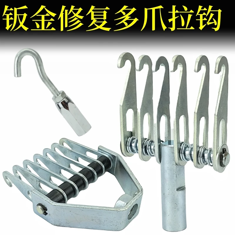 钣金整形机小拉钩 外形修复机配件/小拉锤/钩子/六爪拉勾汽保工具