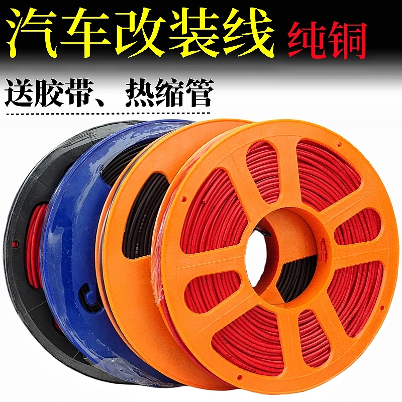 汽车电线边灯改装线耐高温车用货车低压线软线国标纯铜线芯电路线