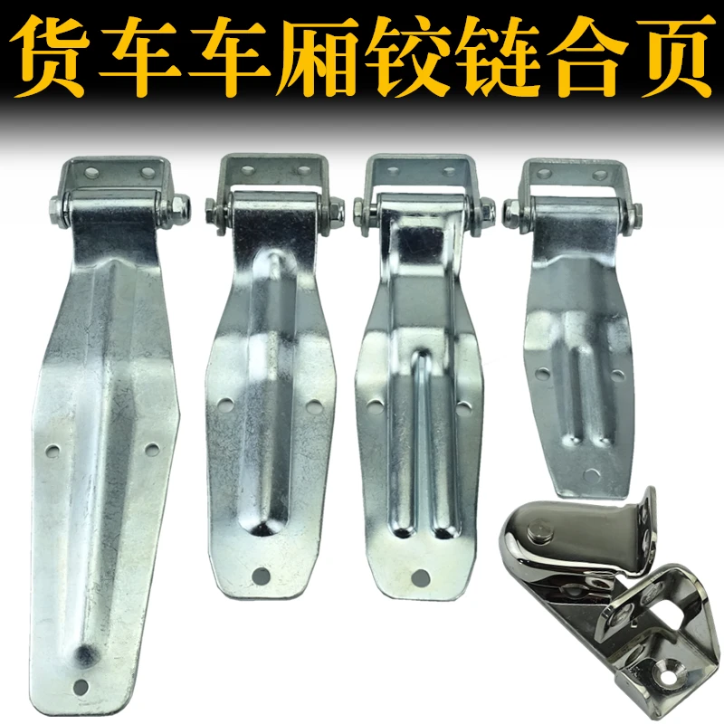 通用加厚大小厢式货车车厢尾门合页集装箱门锁配件箱货车边门铰链
