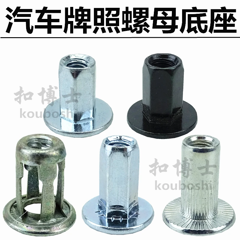 扣博士大众奥迪荣威捷达前后保险杠牌照拉铆螺母车牌螺丝底座卡扣