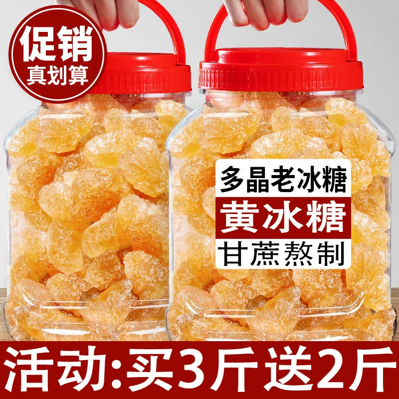 云南黄冰糖多晶老冰糖碎纯甘蔗无添加颗粒方便食用清甜小粒熬汤