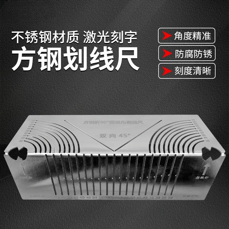 方钢折90度圆弧角画线尺新款万能测量工具不锈钢角度尺