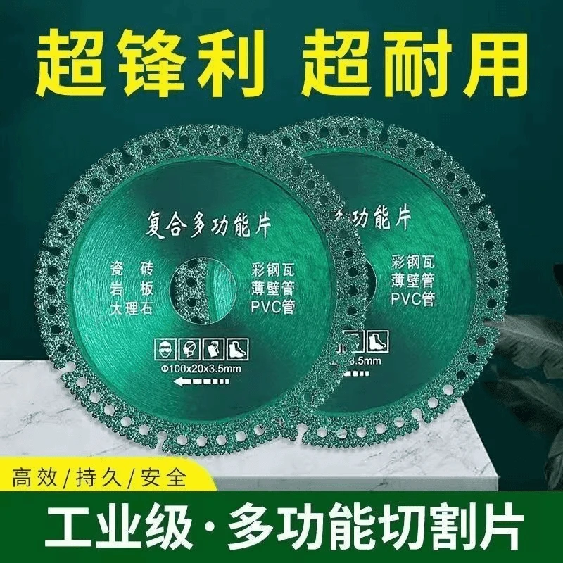 【买一送一】复合多功能切割片彩钢瓦瓷砖岩板角磨机切割专用