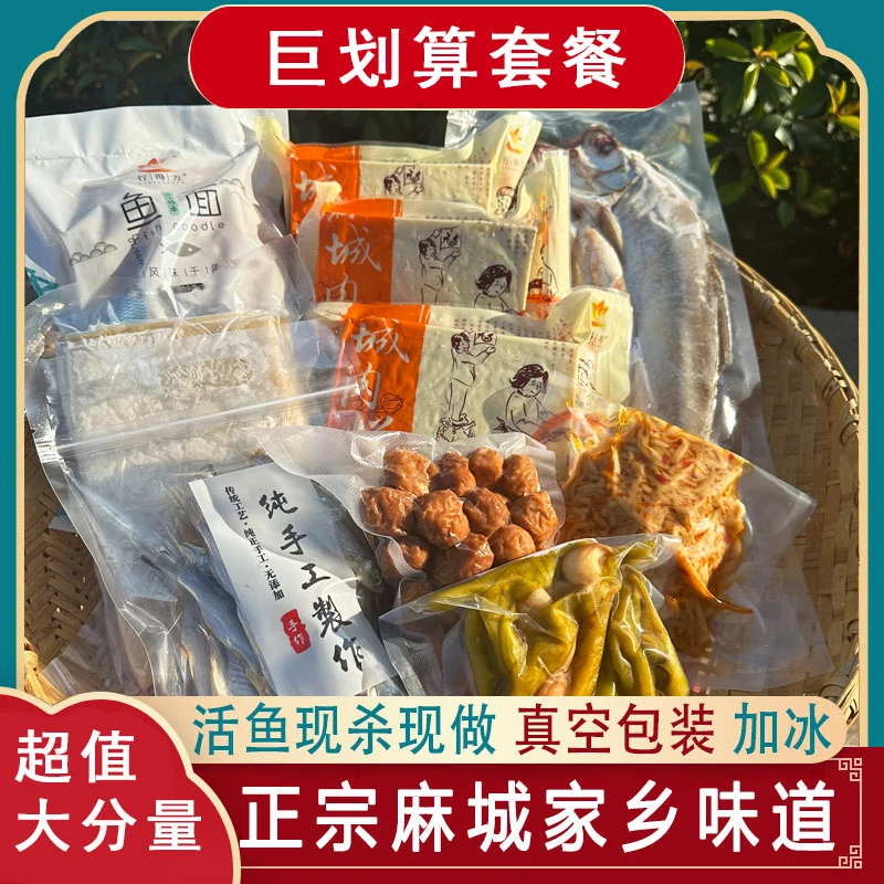 【巨划算套餐】正宗麻城家乡味道肉糕鱼面鱼丸炸豆腐火锅套餐