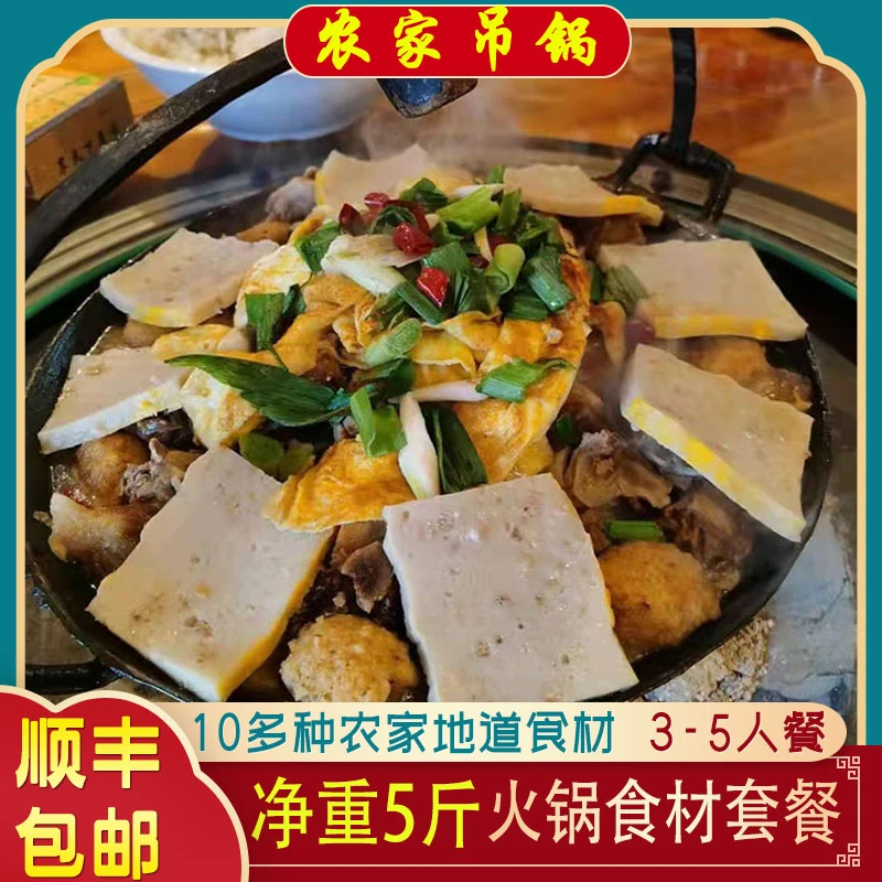 行得方麻城吊锅食材 大别山罗田土吊锅食材 3-5人餐