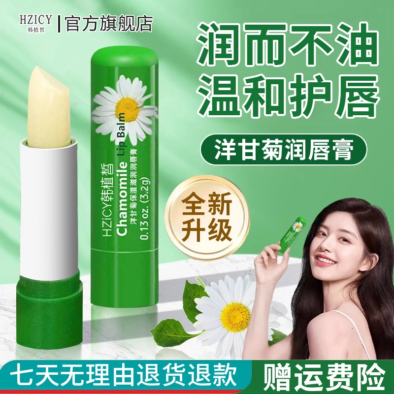 洋甘菊润唇膏推荐保湿滋润舒缓补水滋养防干裂淡化唇纹男女通用