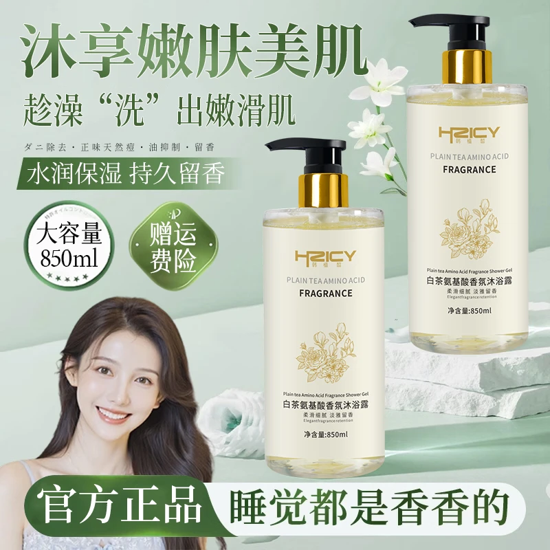 白茶沐浴露氨基酸洗发水持久留香深层清洁滋润保湿沐浴乳男女士
