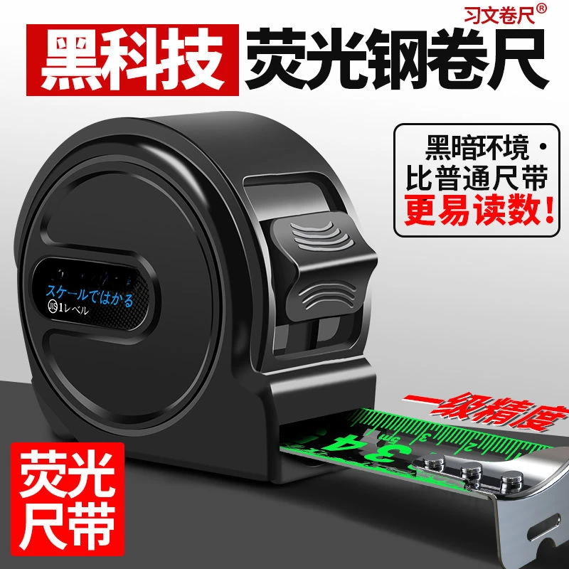 黑金荧光尺带加厚加硬激光喷码建筑工地耐用卷尺