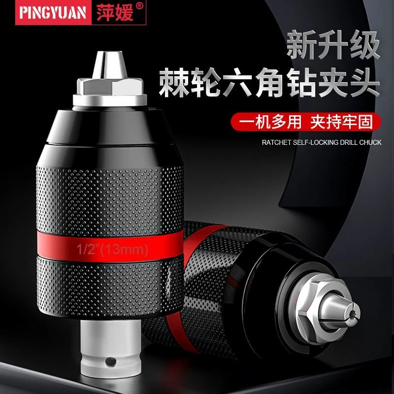 手电钻夹头金属棘轮适用自锁电钻转换头电动扳手变手电钻转接夹头