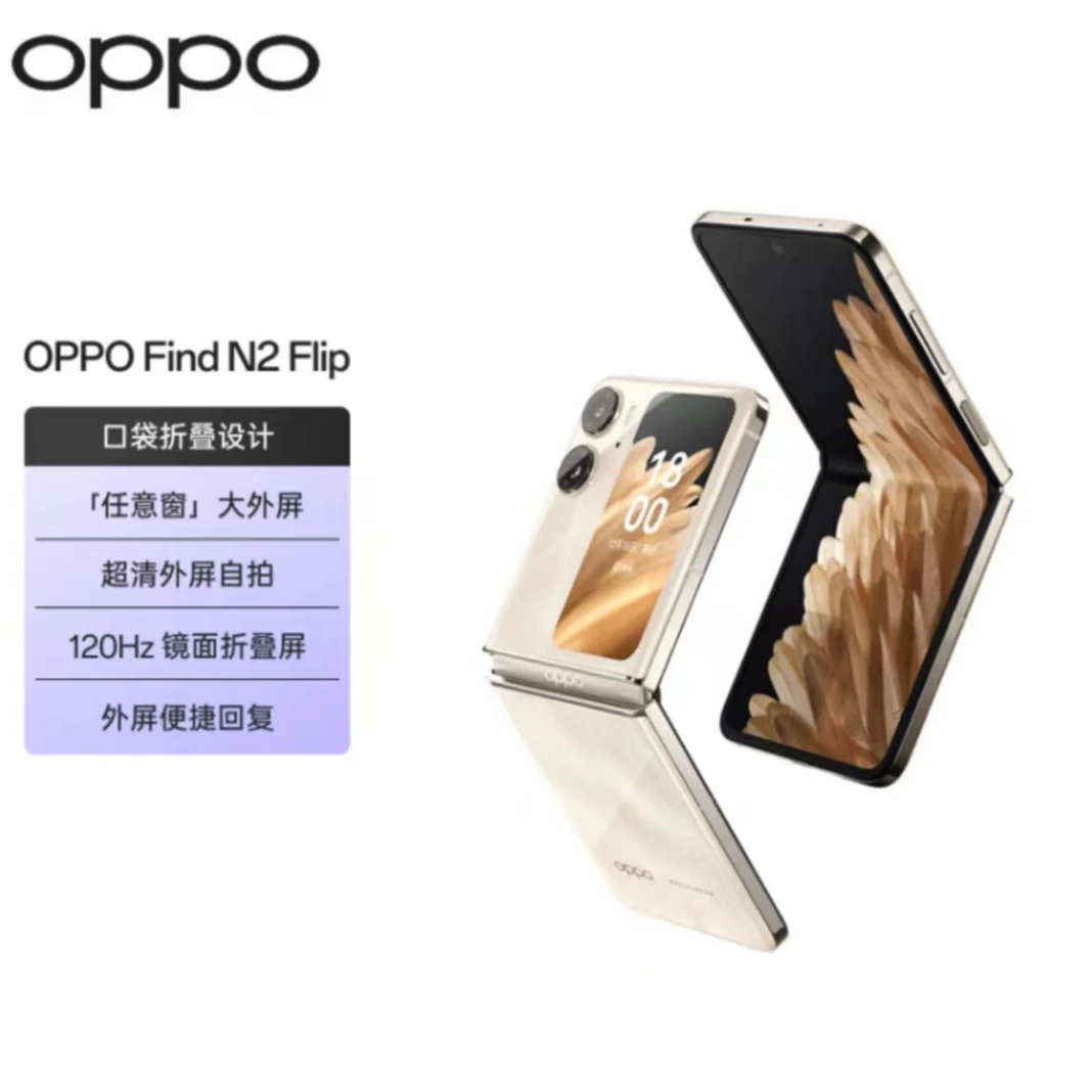 OPPO Find N2Flip 双卡小折叠 口袋小魔盒 镜面折叠屏 二手资源机