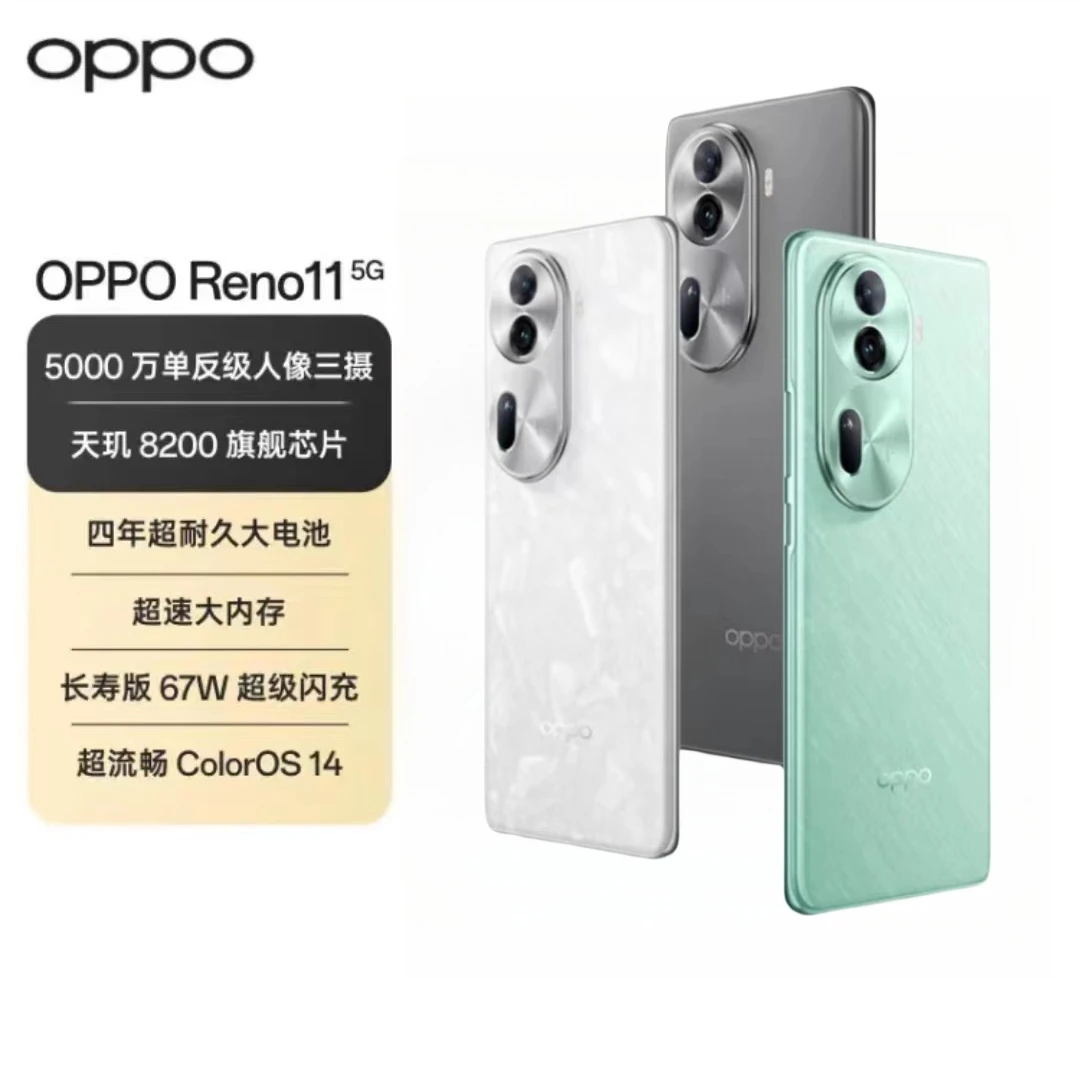 OPPO Reno11 单反级人像三摄4nm旗舰芯片5G全网通双卡 二手资源机