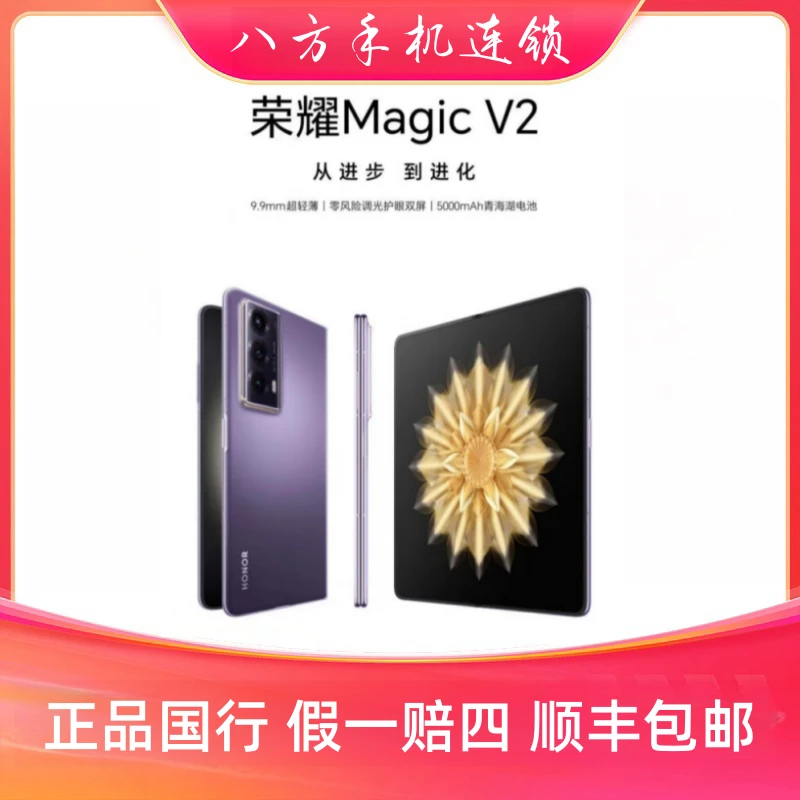honor/荣耀 Magic v2 新品5G 折叠屏旗舰手机 5G全网通 资源机