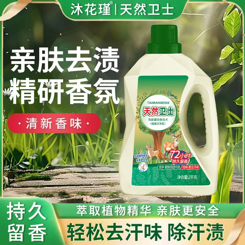 洗衣液全新升级 去污留香