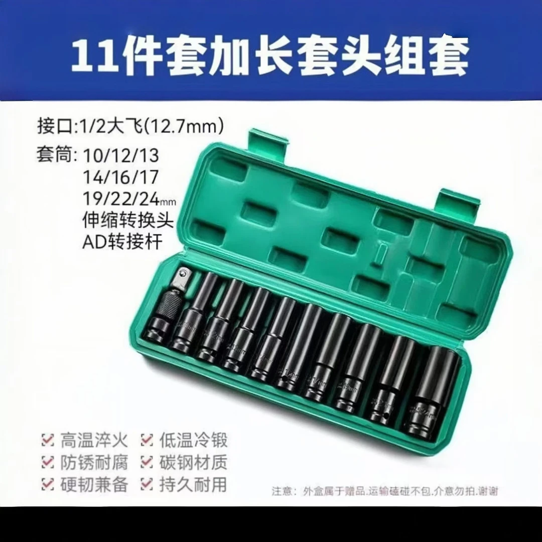 加长套筒11件10.12.13.14.16.17.19.22.24+转换器全套套筒全套