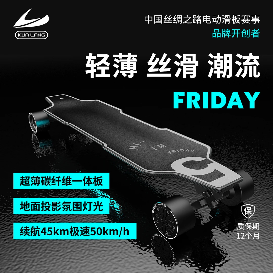 跨浪Usborn电动滑板Friday成人双驱城市校园刷街智能遥控四轮车