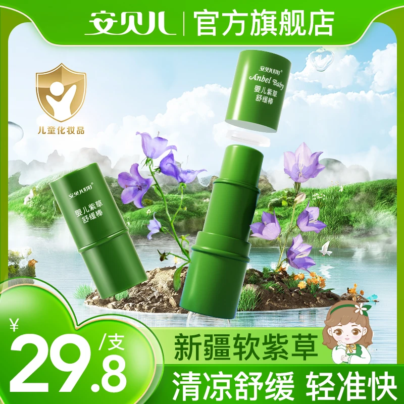安贝儿婴儿紫草膏舒缓宝宝儿童专用蚊子蚊虫叮咬天然多效止舒痒膏