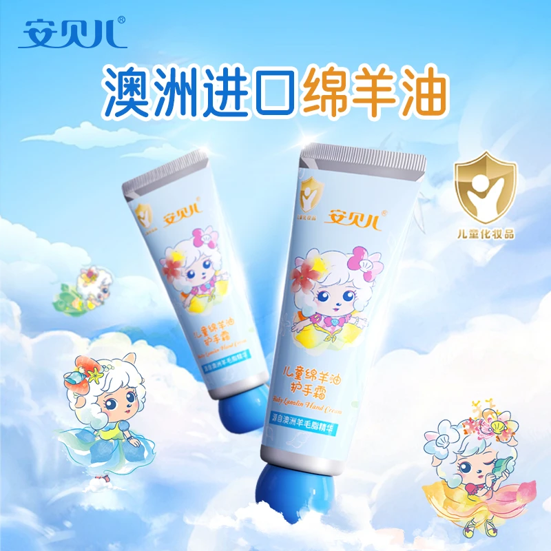 安贝儿喜羊羊婴儿绵羊油护手霜润肤保湿补水儿童学生宝宝