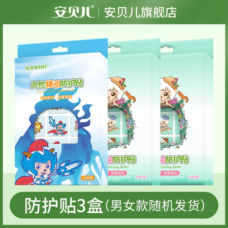 安贝儿天然植物精油防护贴3盒108贴宝宝婴儿专用户外喜羊羊联名款