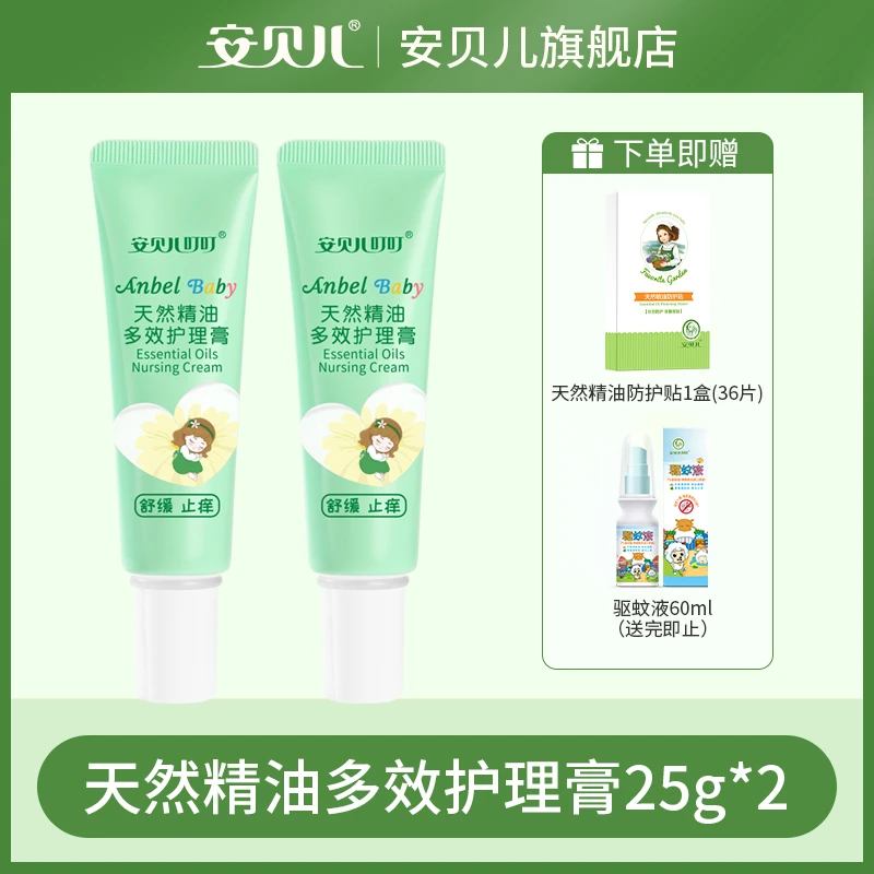 安贝儿宝宝夏季多效防护舒缓膏蚊子包天然精油紫草止痒膏温和清凉