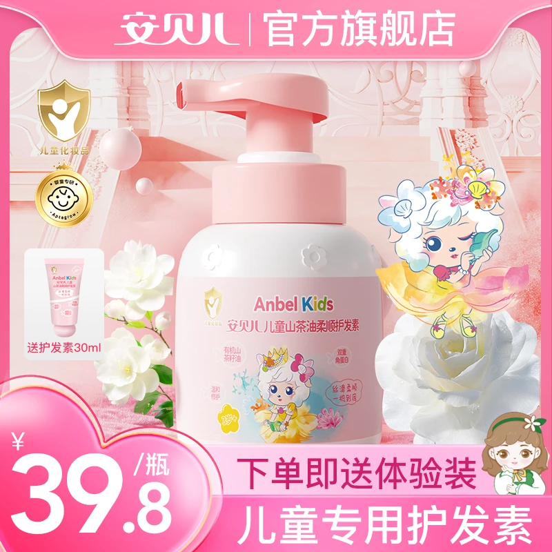 安贝儿喜羊羊儿童护发素山茶油柔顺女童保湿丝滑温和顺滑润发洗头