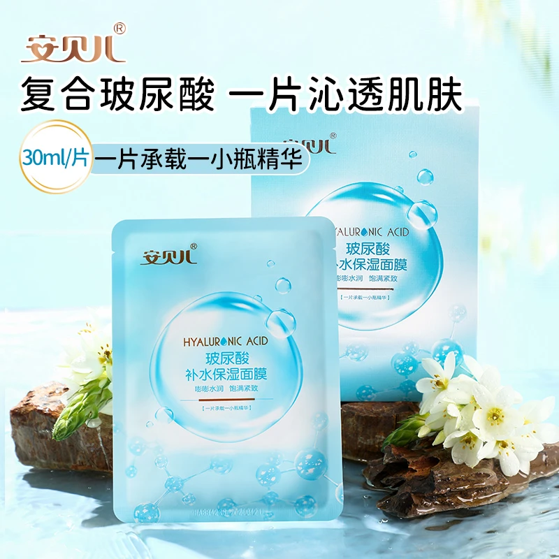安贝儿玻尿酸补水保湿面膜紧致淡化细纹成人女营养亲肤润嫩肌精粹