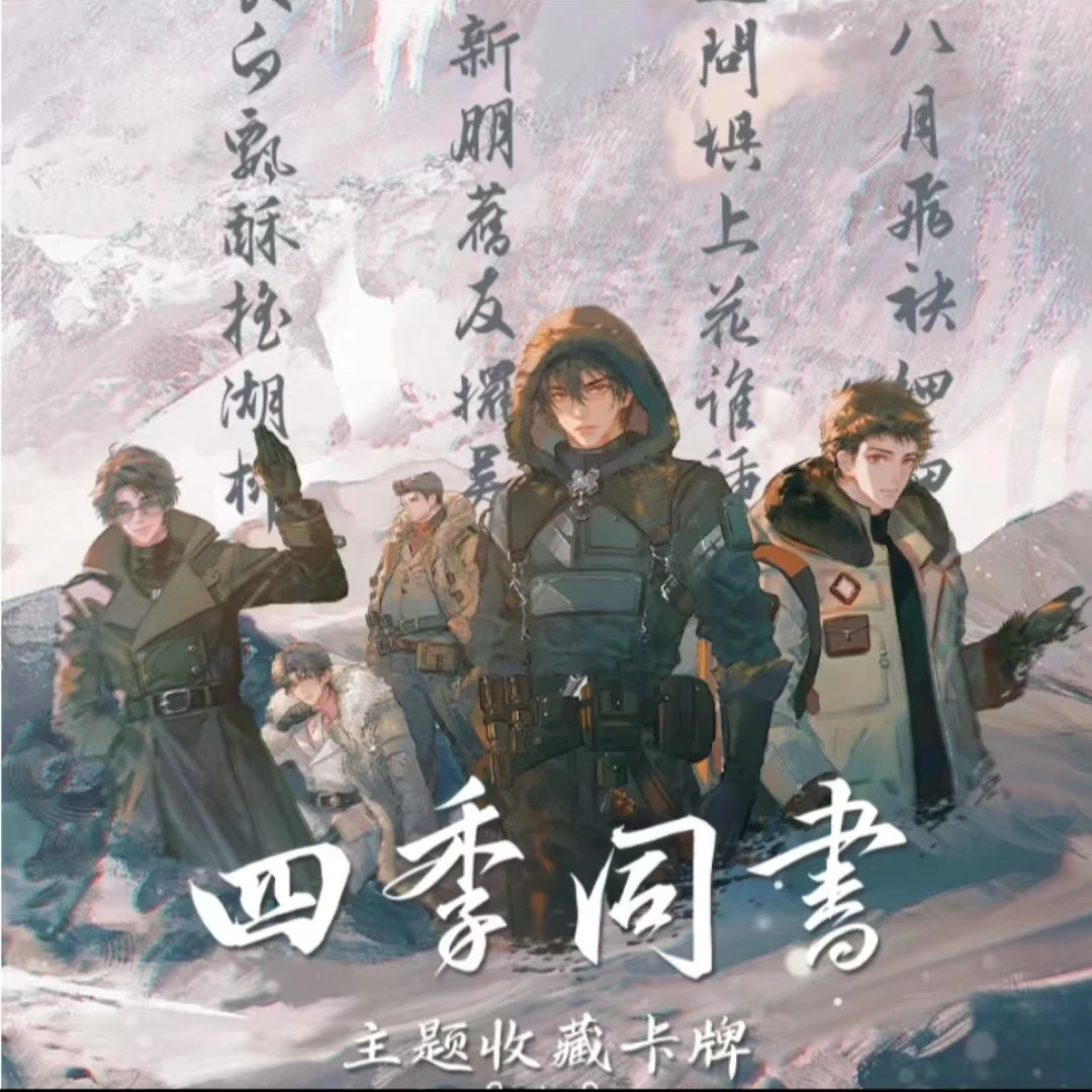 Hitcard【大泡8人丢手绢】盗墓笔记四季同书主题收藏卡牌DP