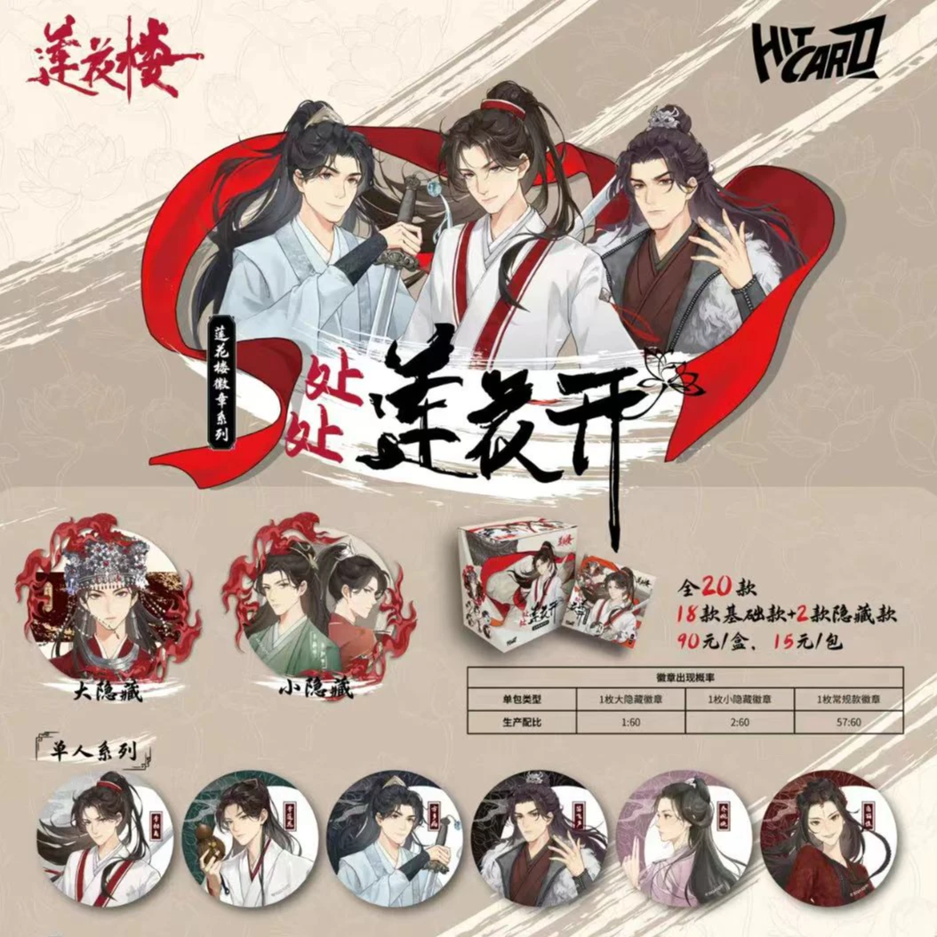 Hitcard【荷包蛋叠叠】莲花楼处处莲花开 吧唧徽章