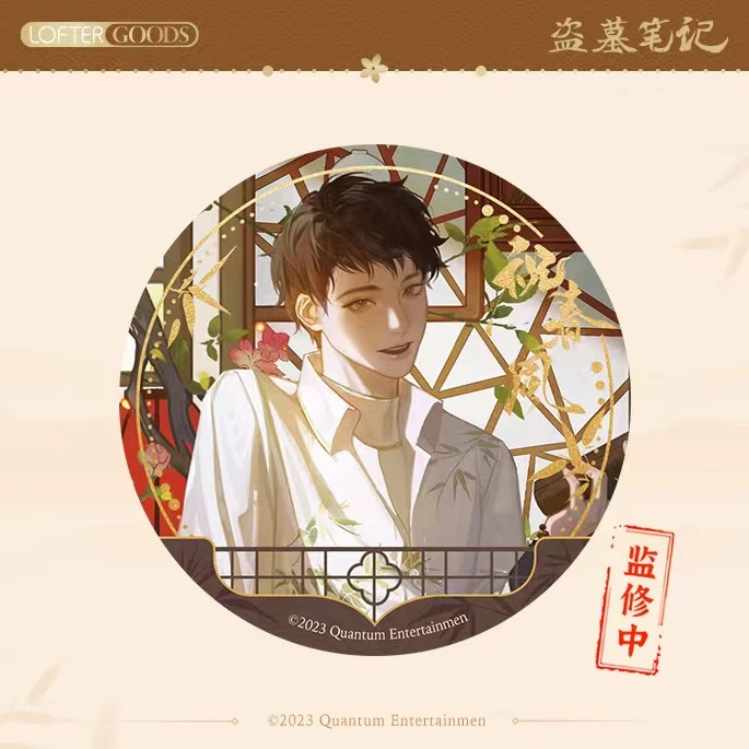 正版盗墓笔记-祝春风系列周边-吴邪