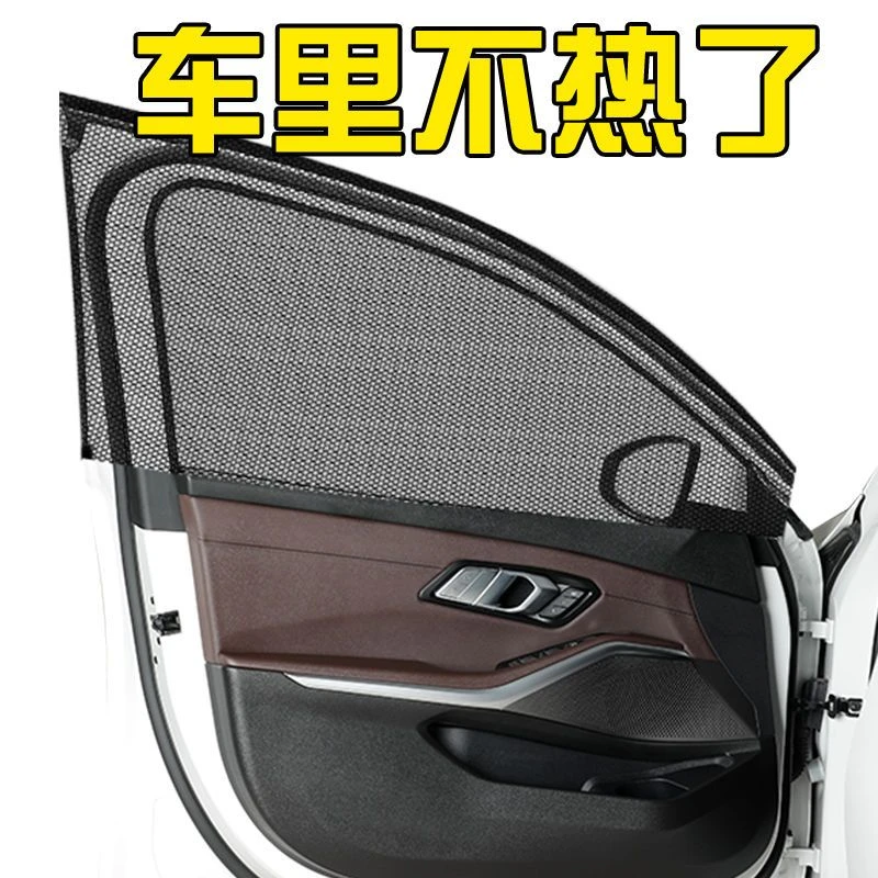 汽车防晒防蚊纱窗透气隔热遮阳帘车窗通用【下单备注车型更适合】