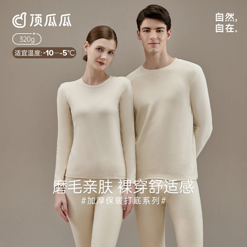 顶瓜瓜彩棉【中厚保暖】男女秋衣秋裤套装棉弹力秋冬纯色贴身打底