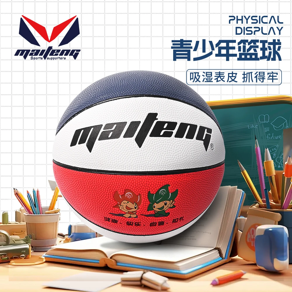 迈腾篮球青少年小孩室内外儿童五号球吸汗耐磨篮球红/白/深蓝807