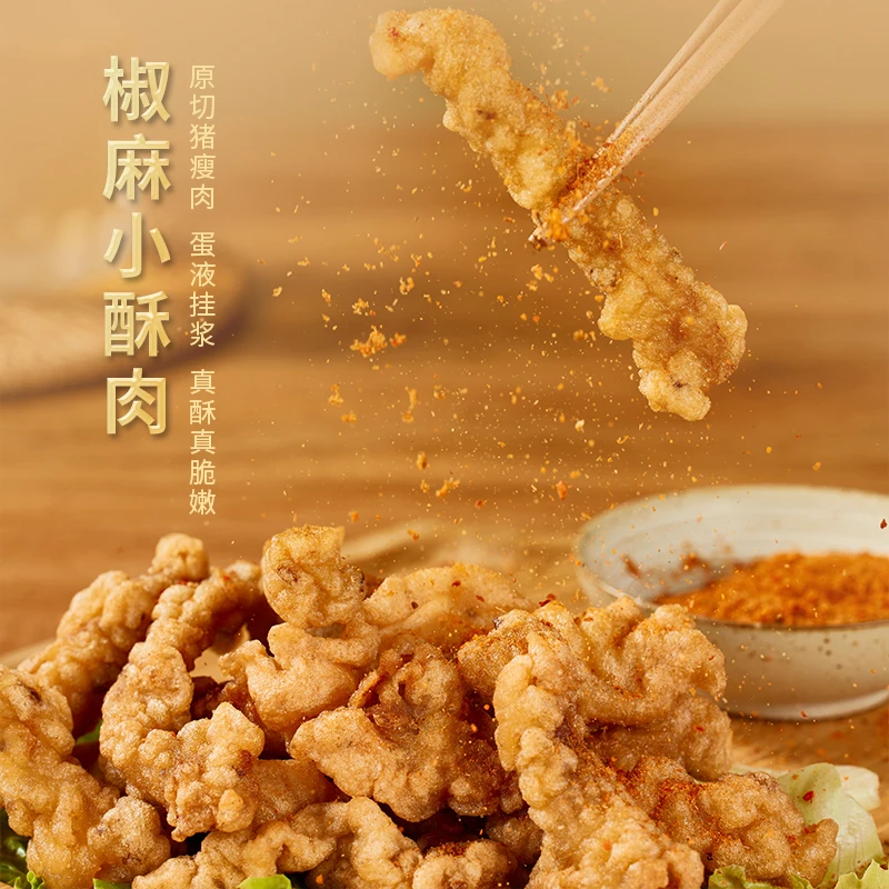 拾分味道煎炒煲汤食材空气炸锅半成品猪肉椒麻小酥肉袋装1kg/260g