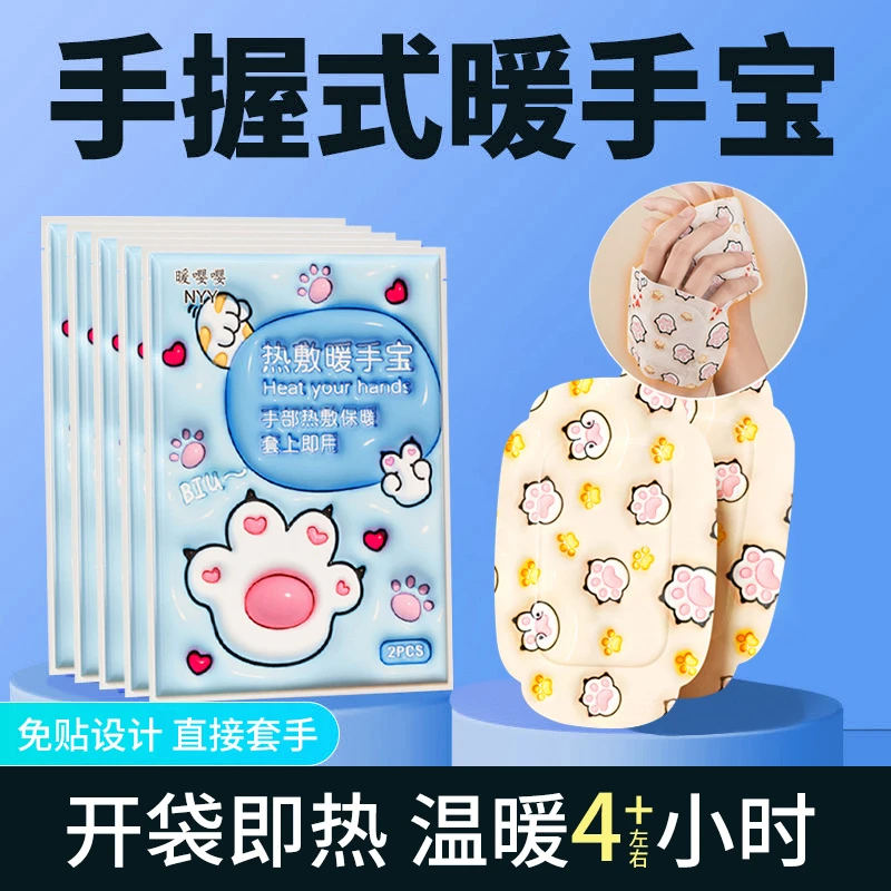 【免贴免握】暖手宝自发热暖手贴暖宝宝发热袋一次性冬暖手神器学生