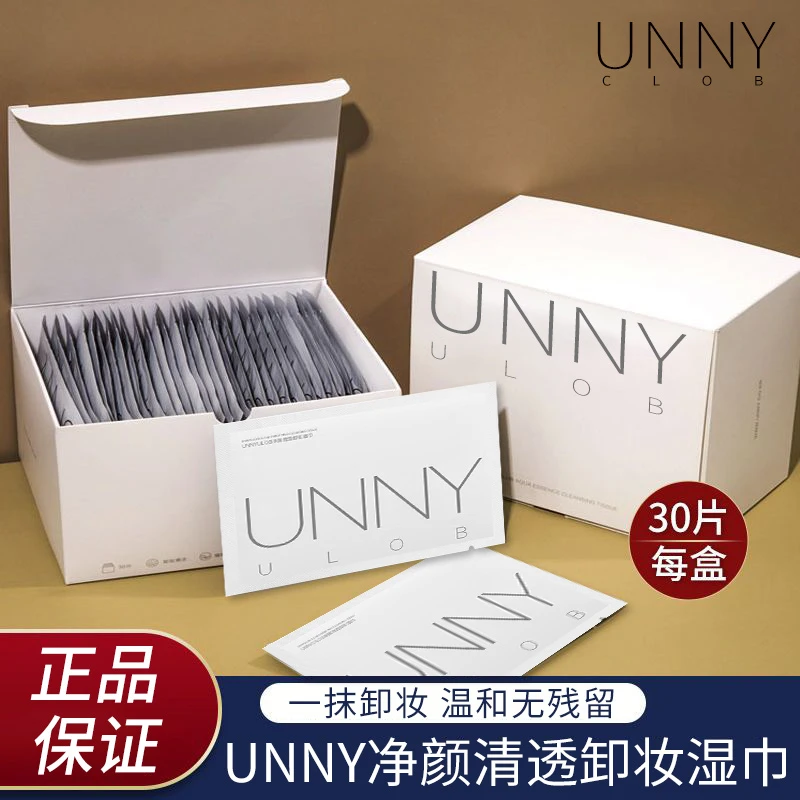 UNNY ULOB卸妆湿巾棉纸巾深层清洁眼唇脸独立包装一次性单片便携