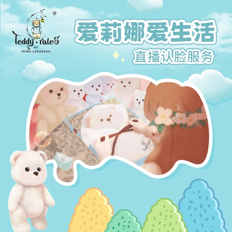 TeddyTales/莉娜熊所见即所得10.19莉娜熊手作毛绒玩偶直播认脸3