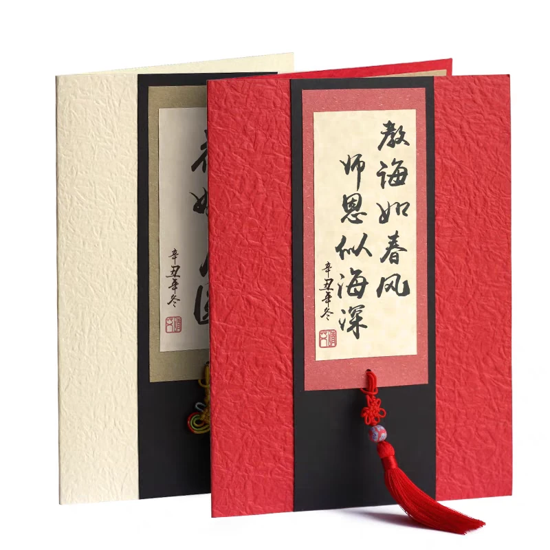 中国风书法贺卡教师节高级感送老师手写毕业新年退休生日结婚乔迁