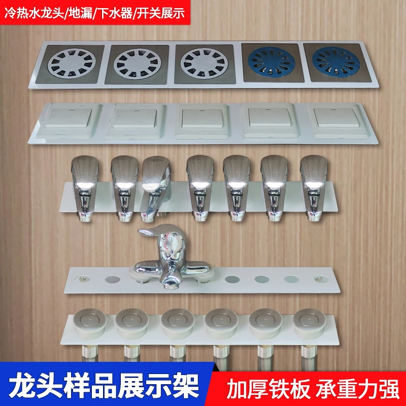 水龙头展示架地漏展架冷热水龙头下水器开关样品展示板L型铁板