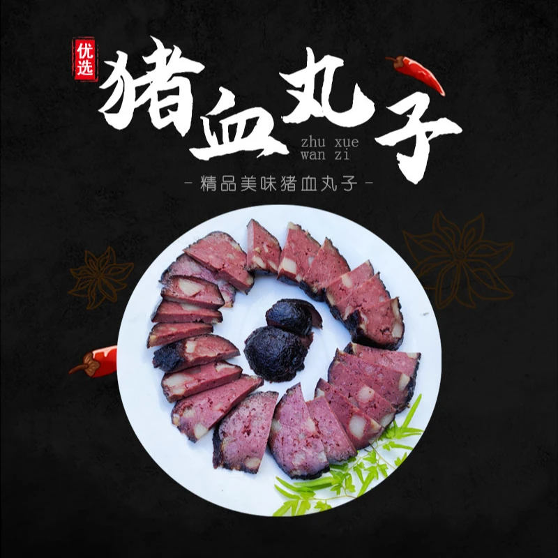湖南邵阳特色猪血丸子 血粑 农家土特产 猪血丸子炒腊肉
