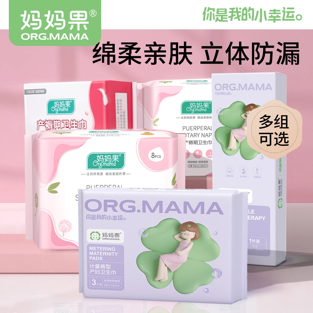 产妇卫生巾孕妇月子用品安睡产后产房专用产褥期姨妈安心裤计量型