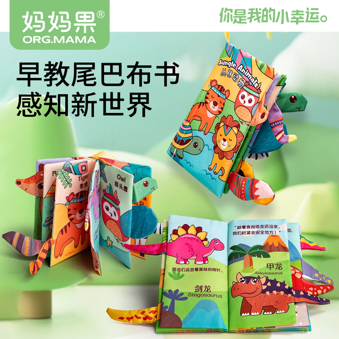 早教布书婴儿撕不烂早教立体尾巴手撕书6-12个月宝宝认知益智玩具